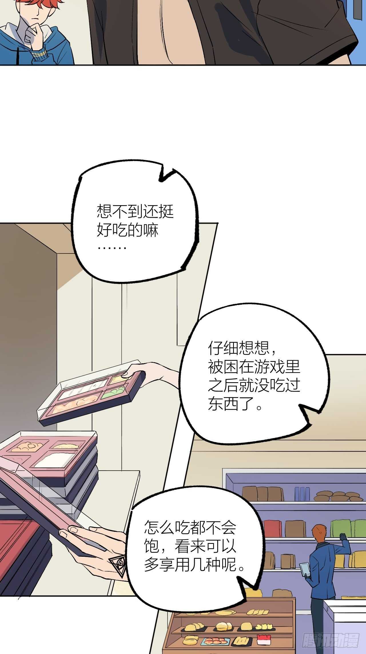 《无限氪金之神》就这？ 第36页