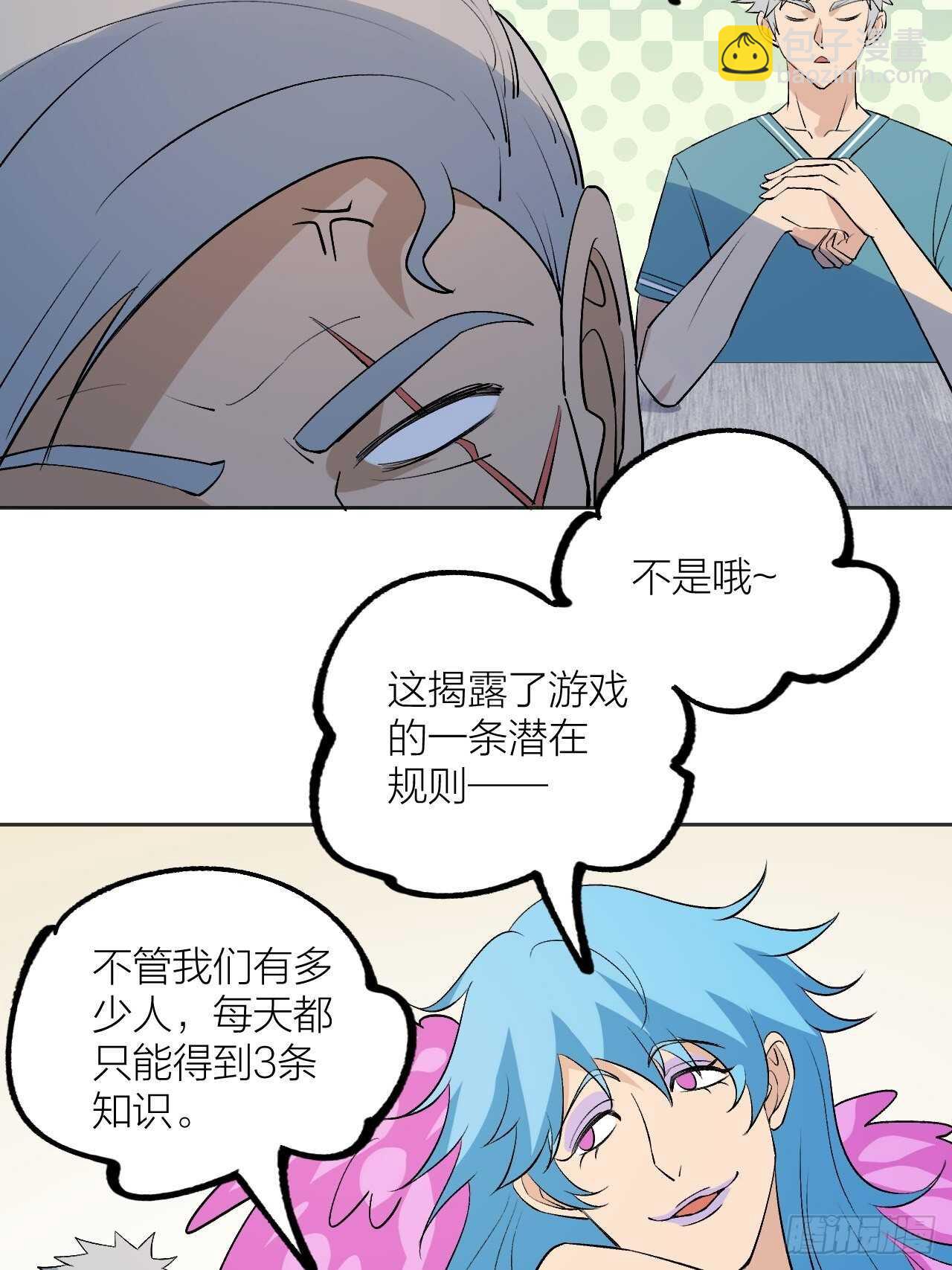 《无限氪金之神》死局 第6页
