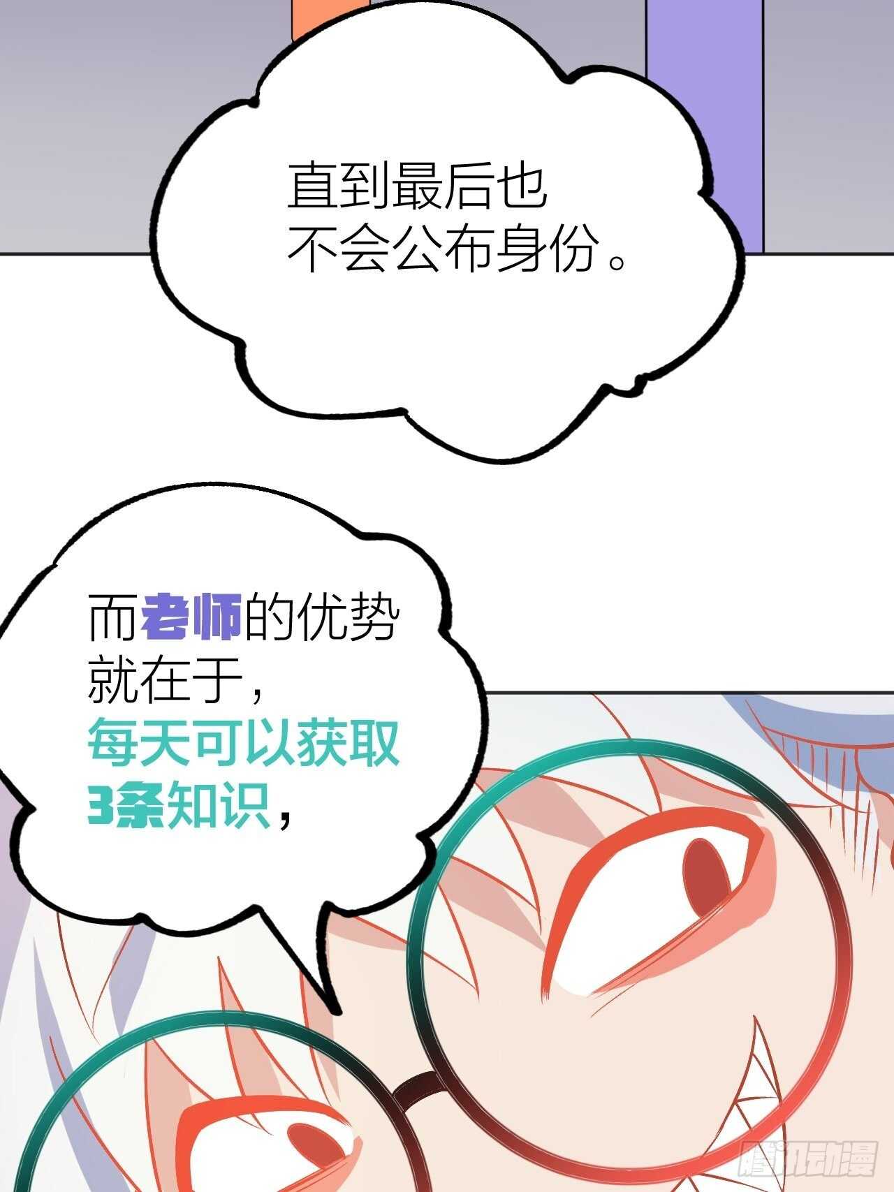 《无限氪金之神》就凭你们？ 第34页