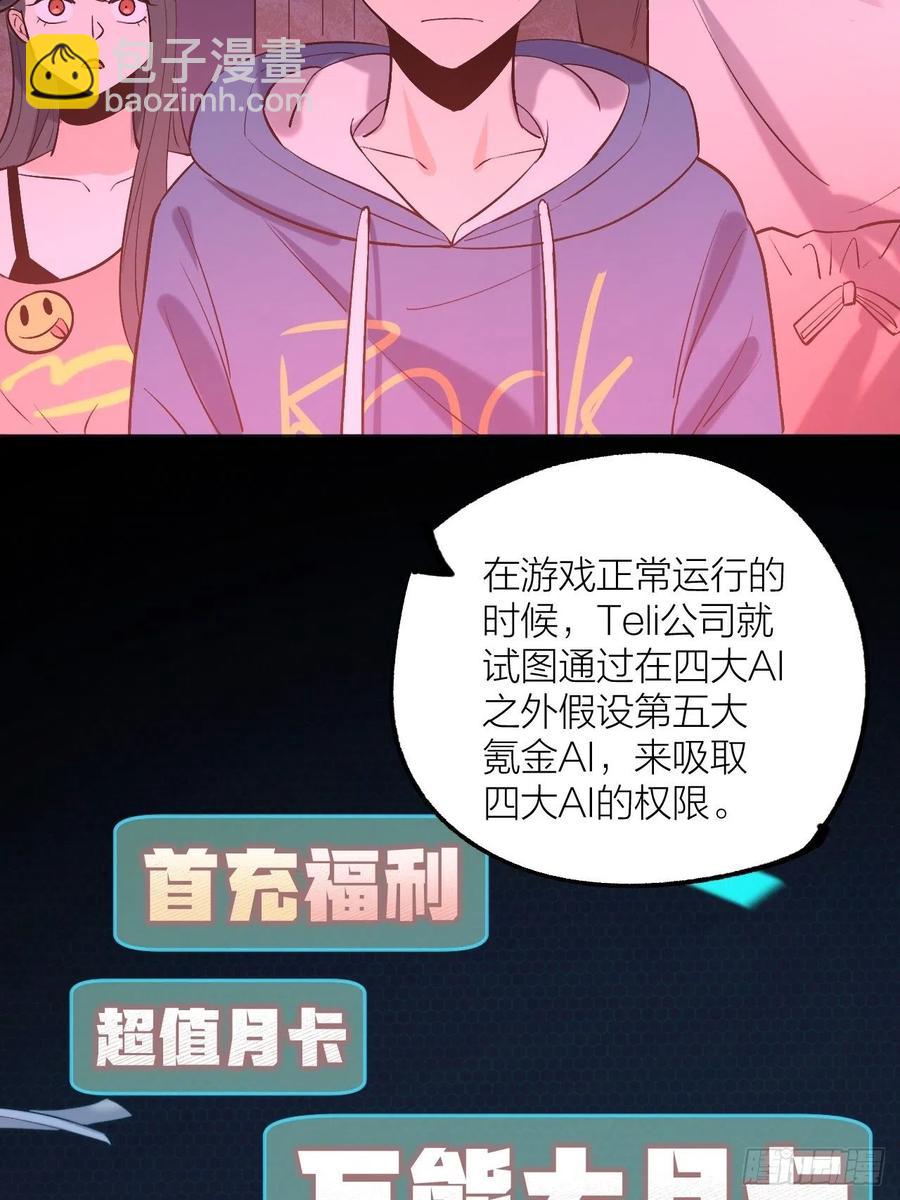 《无限氪金之神》请让我成为你的力量 第20页