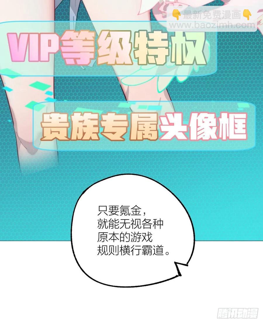 《无限氪金之神》请让我成为你的力量 第22页