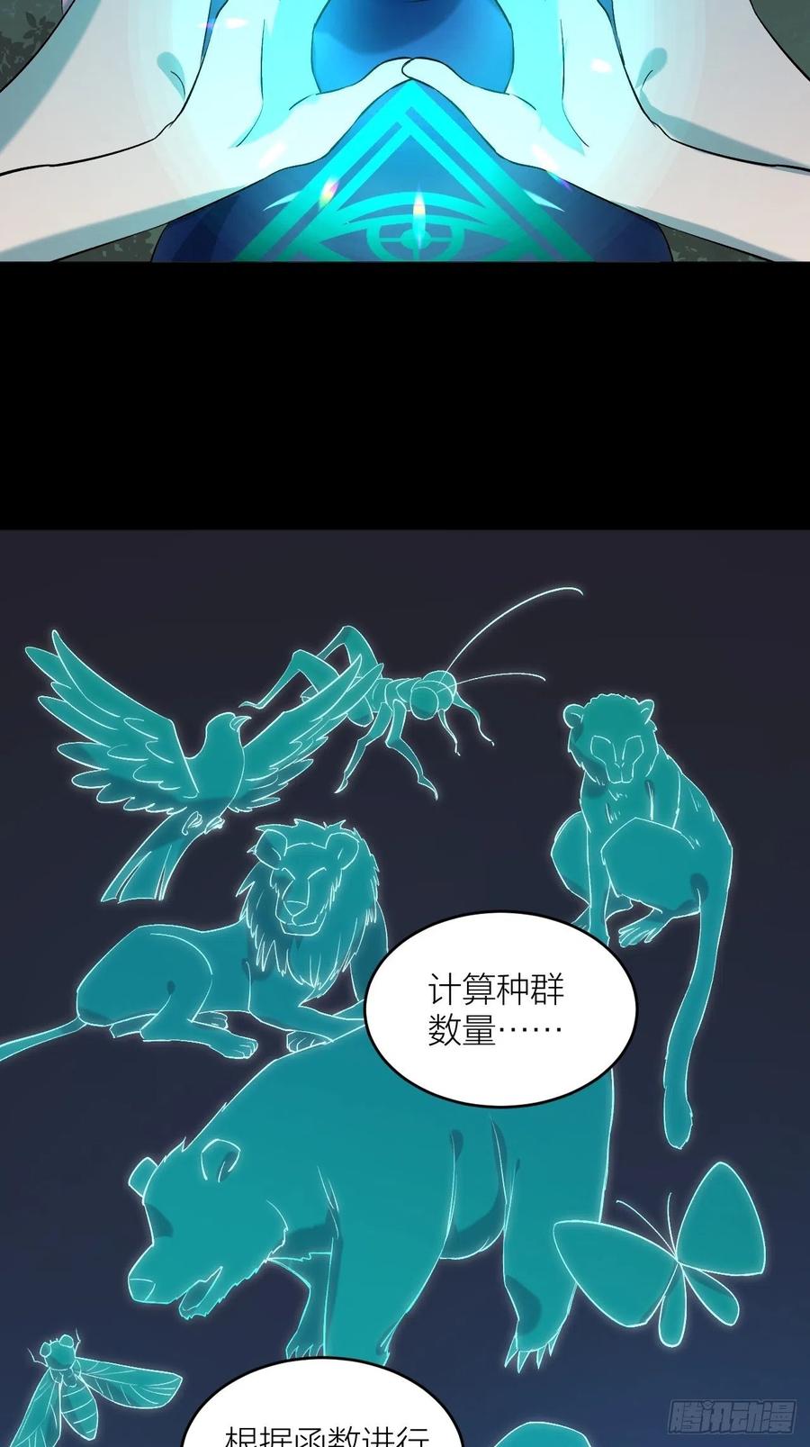 《无限氪金之神》主宰者特权 第18页