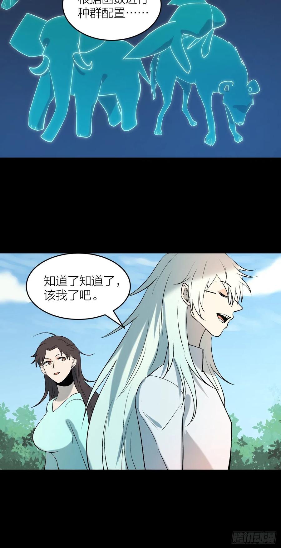 《无限氪金之神》主宰者特权 第19页