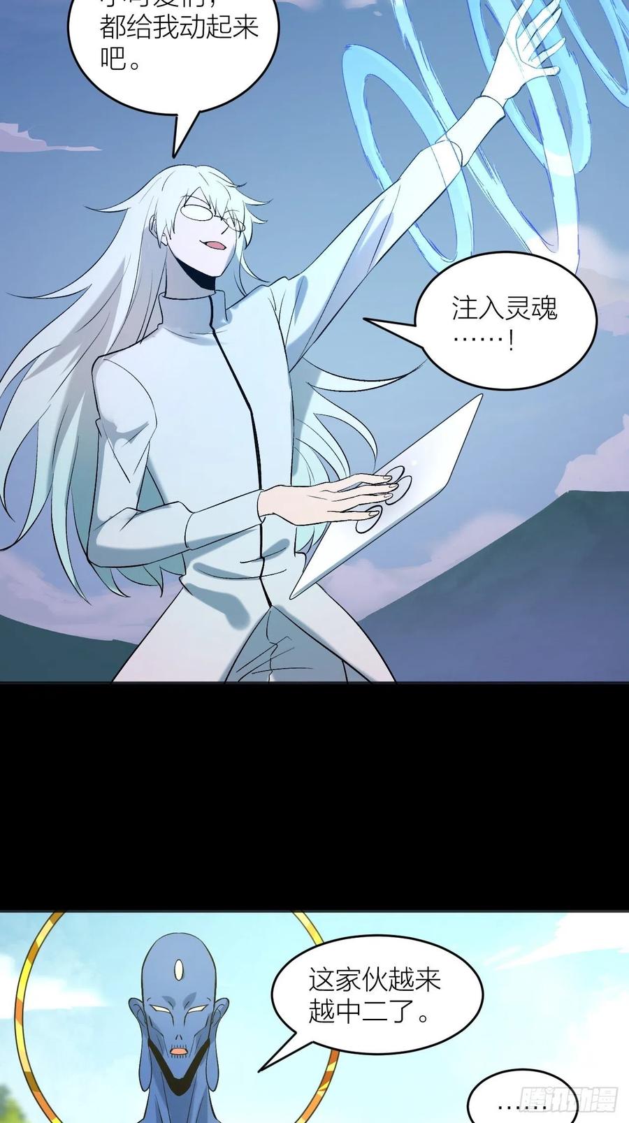 《无限氪金之神》主宰者特权 第21页