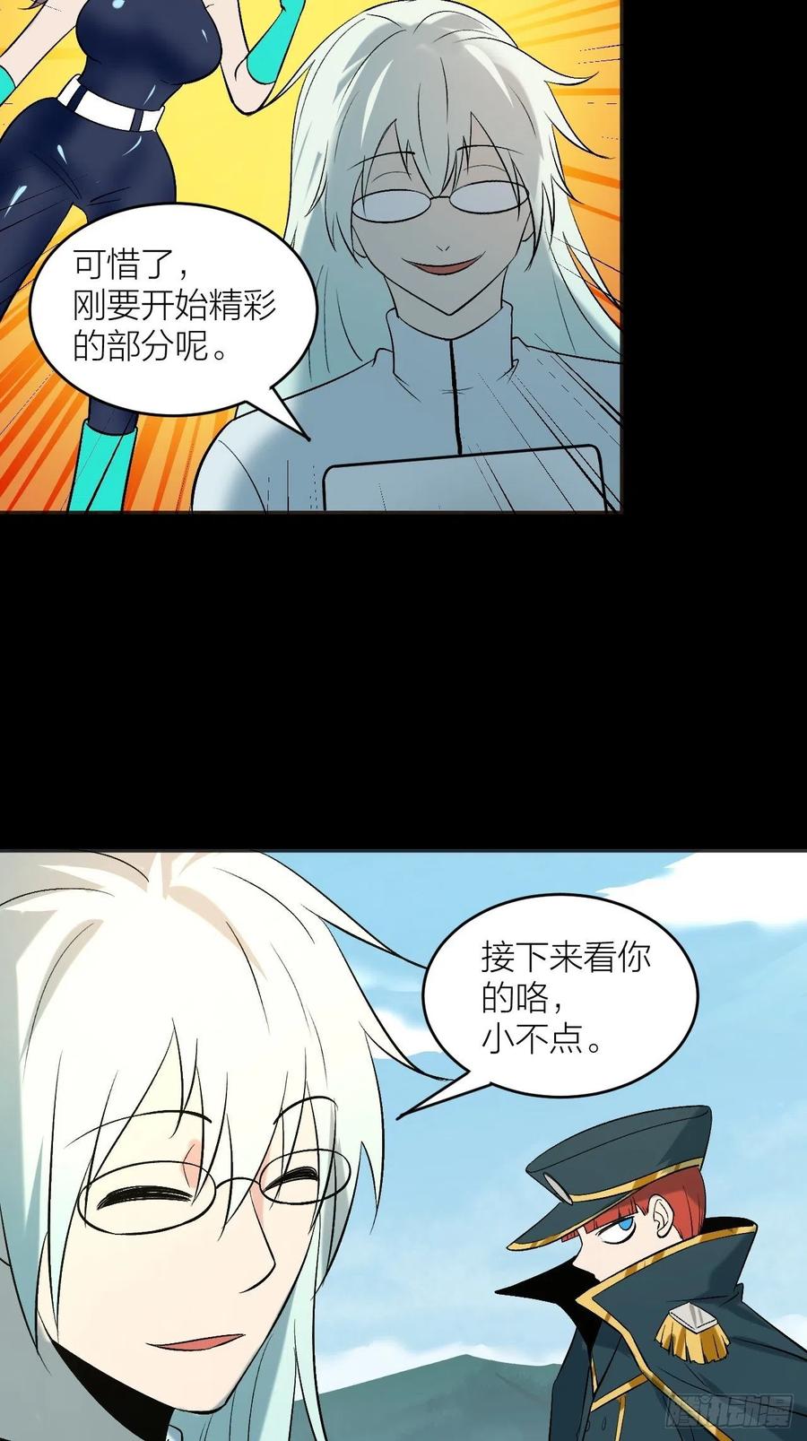《无限氪金之神》主宰者特权 第25页