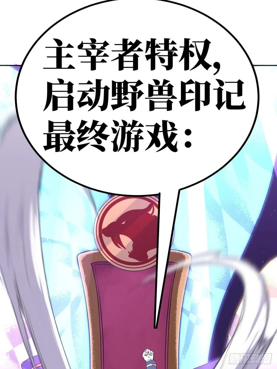 《无限氪金之神》主宰者特权 第37页