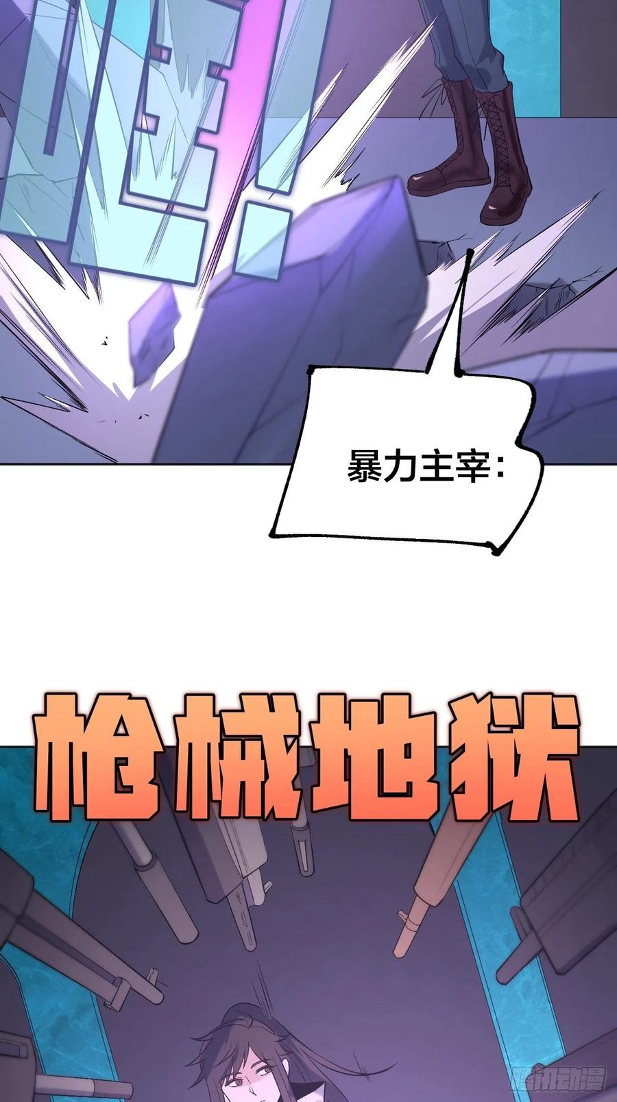 《无限氪金之神》一决生死 第25页