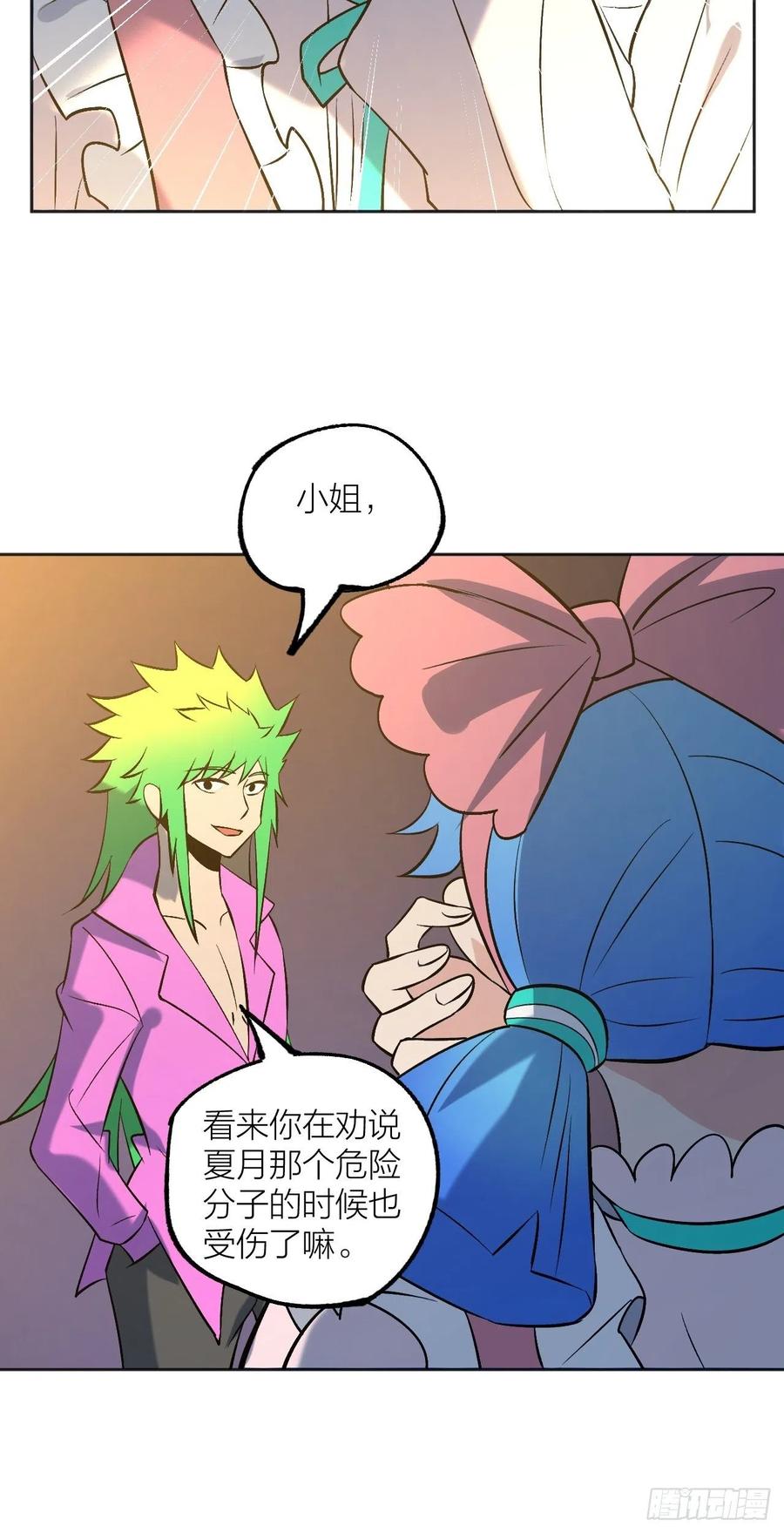 《无限氪金之神》兄妹对决 第12页