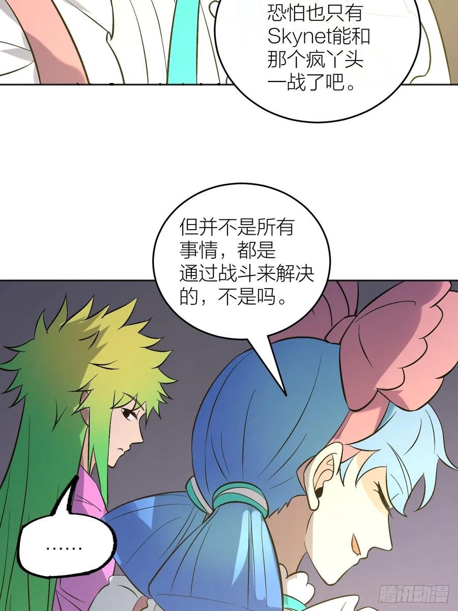 《无限氪金之神》兄妹对决 第14页