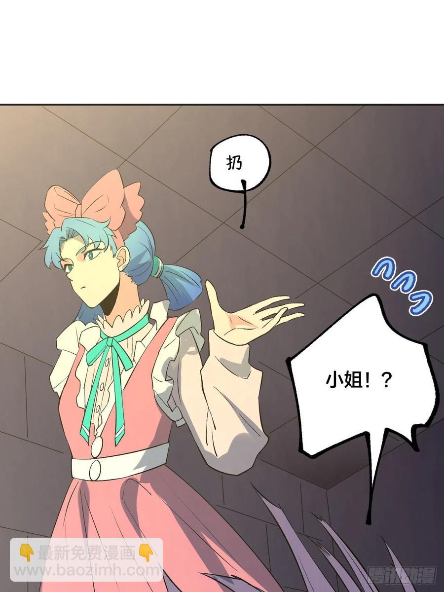 《无限氪金之神》兄妹对决 第24页