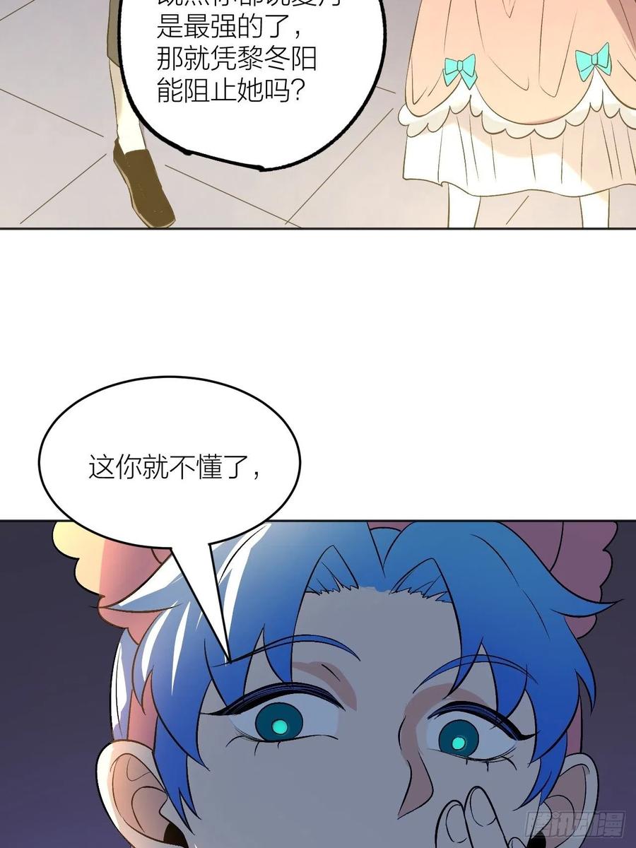 《无限氪金之神》兄妹对决 第29页