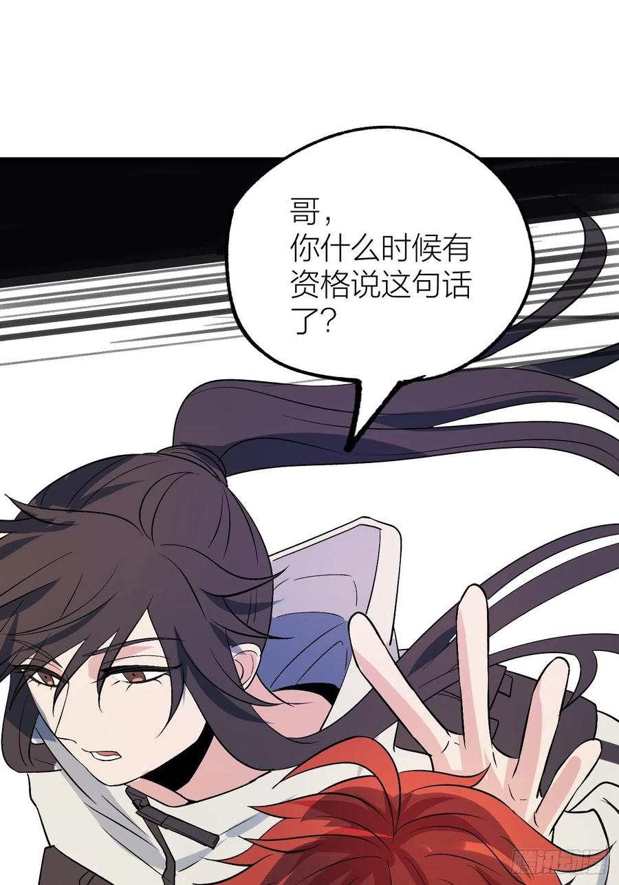 《无限氪金之神》兄妹对决 第35页