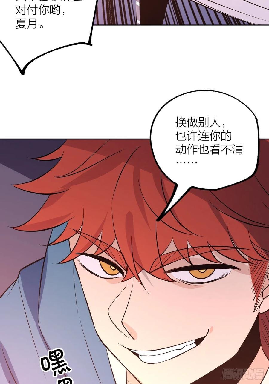 《无限氪金之神》兄妹对决 第39页