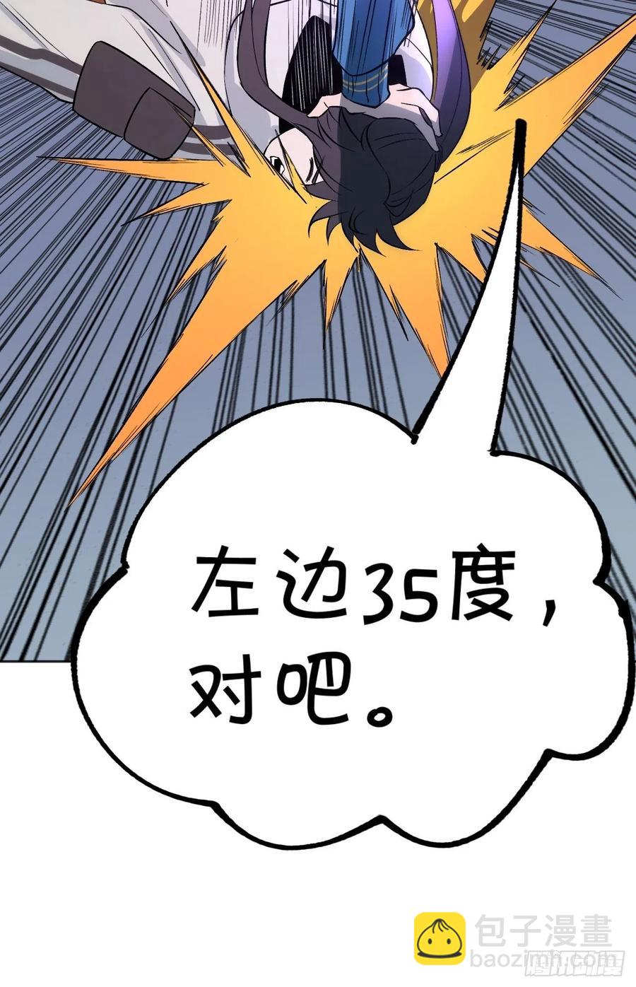 《无限氪金之神》兄妹对决 第46页
