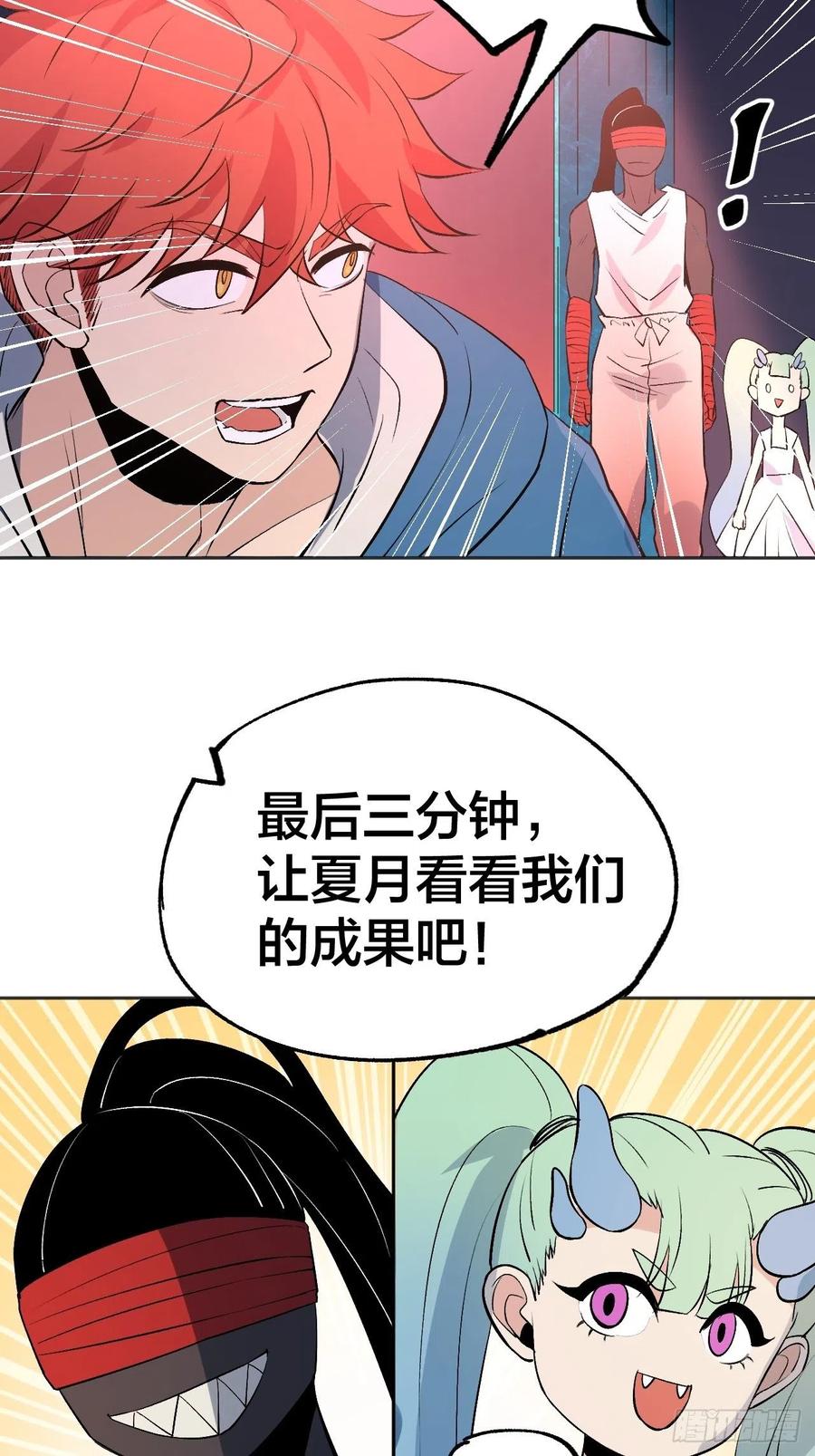 《无限氪金之神》决胜时刻 第24页