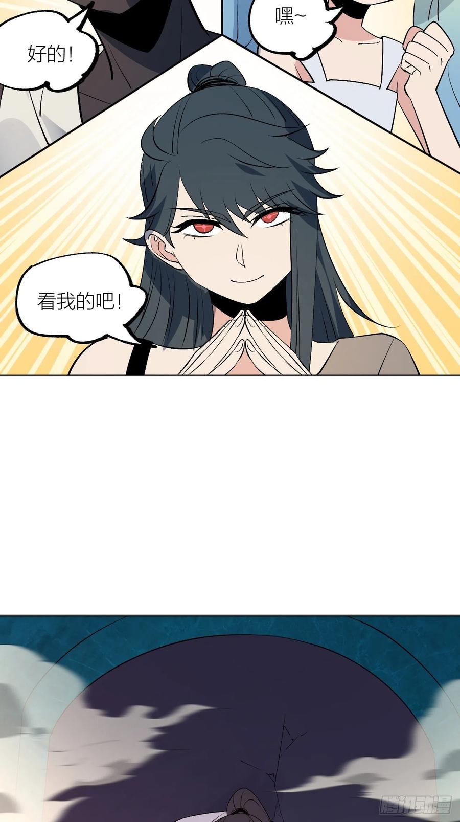 《无限氪金之神》决胜时刻 第25页