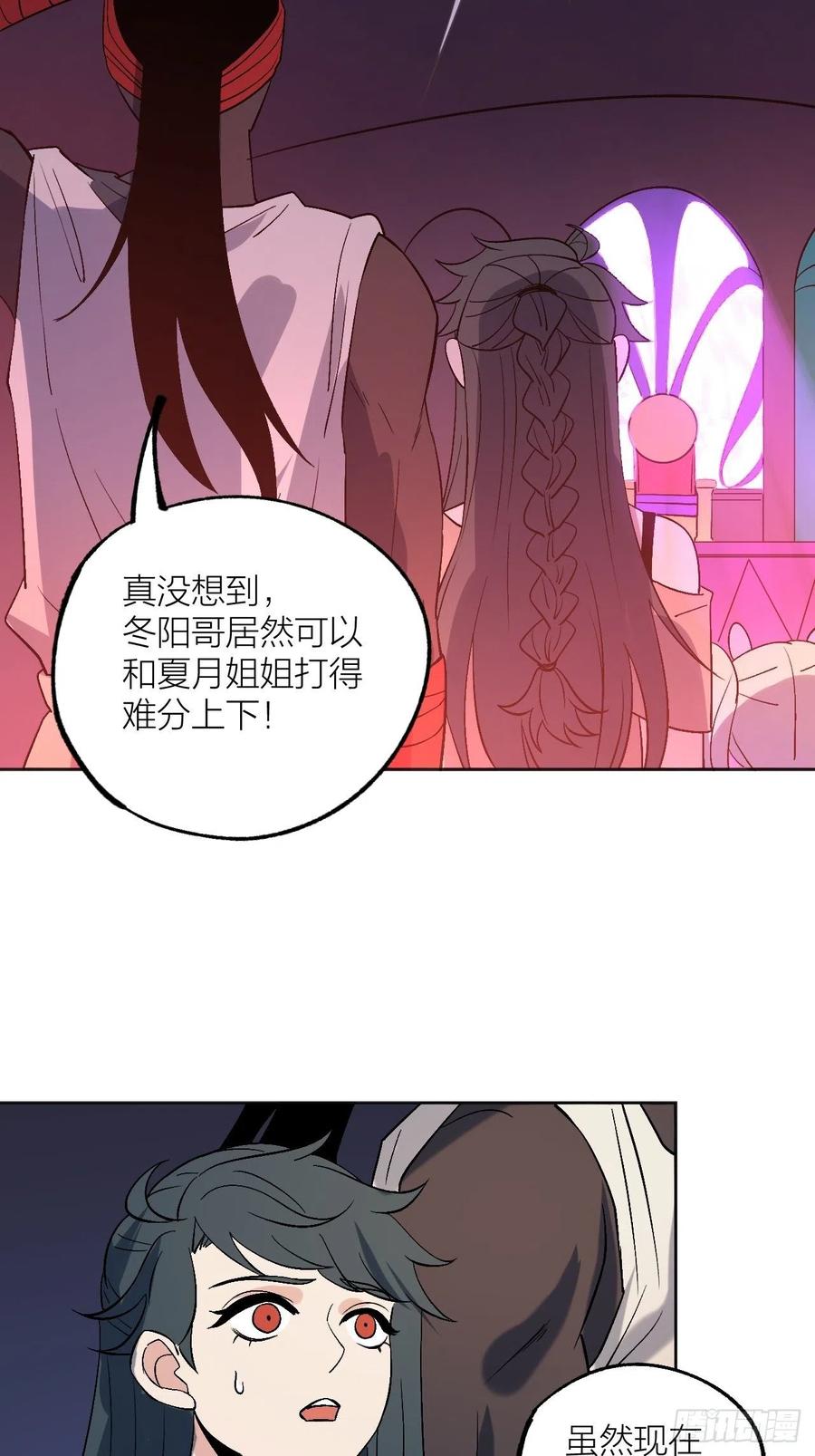 《无限氪金之神》决胜时刻 第4页