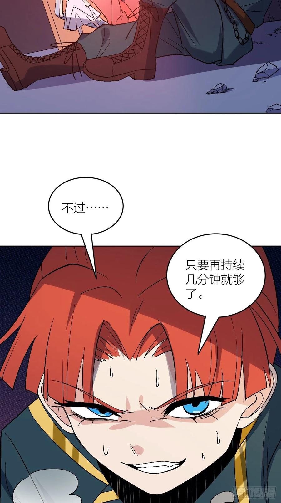 《无限氪金之神》决胜时刻 第6页