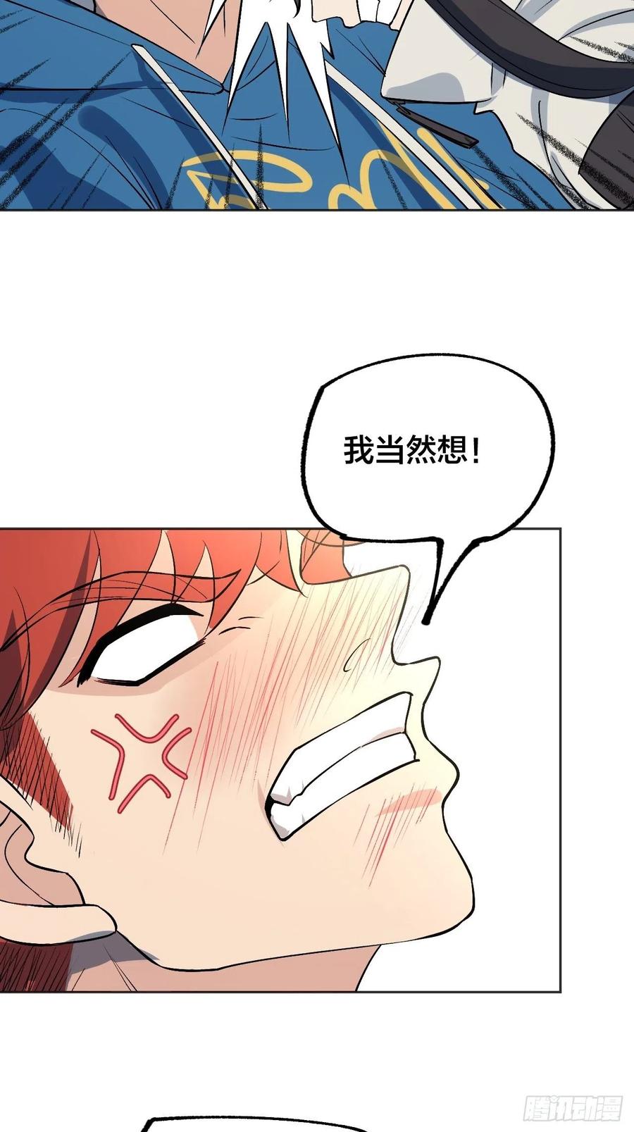 《无限氪金之神》哥， 你变强了。 第26页