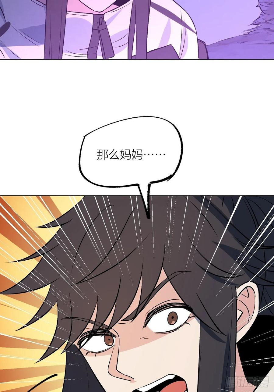《无限氪金之神》哥， 你变强了。 第31页
