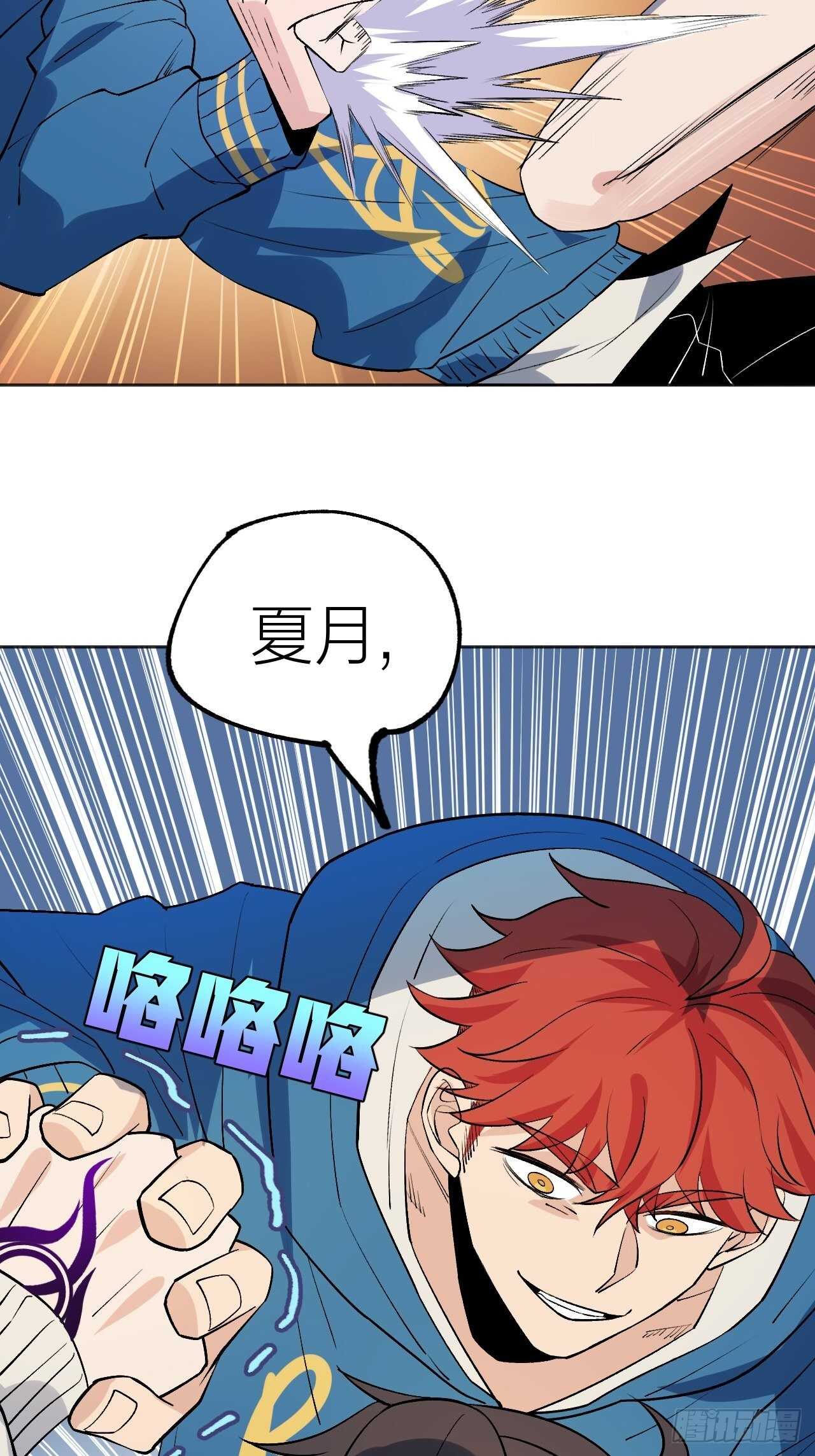 《无限氪金之神》东阳，我会杀了你。 第19页