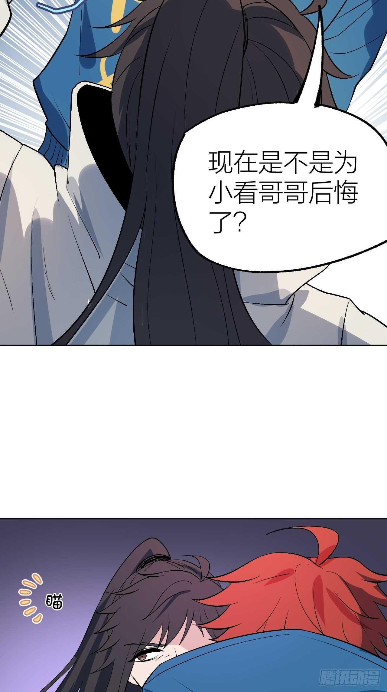 《无限氪金之神》东阳，我会杀了你。 第20页