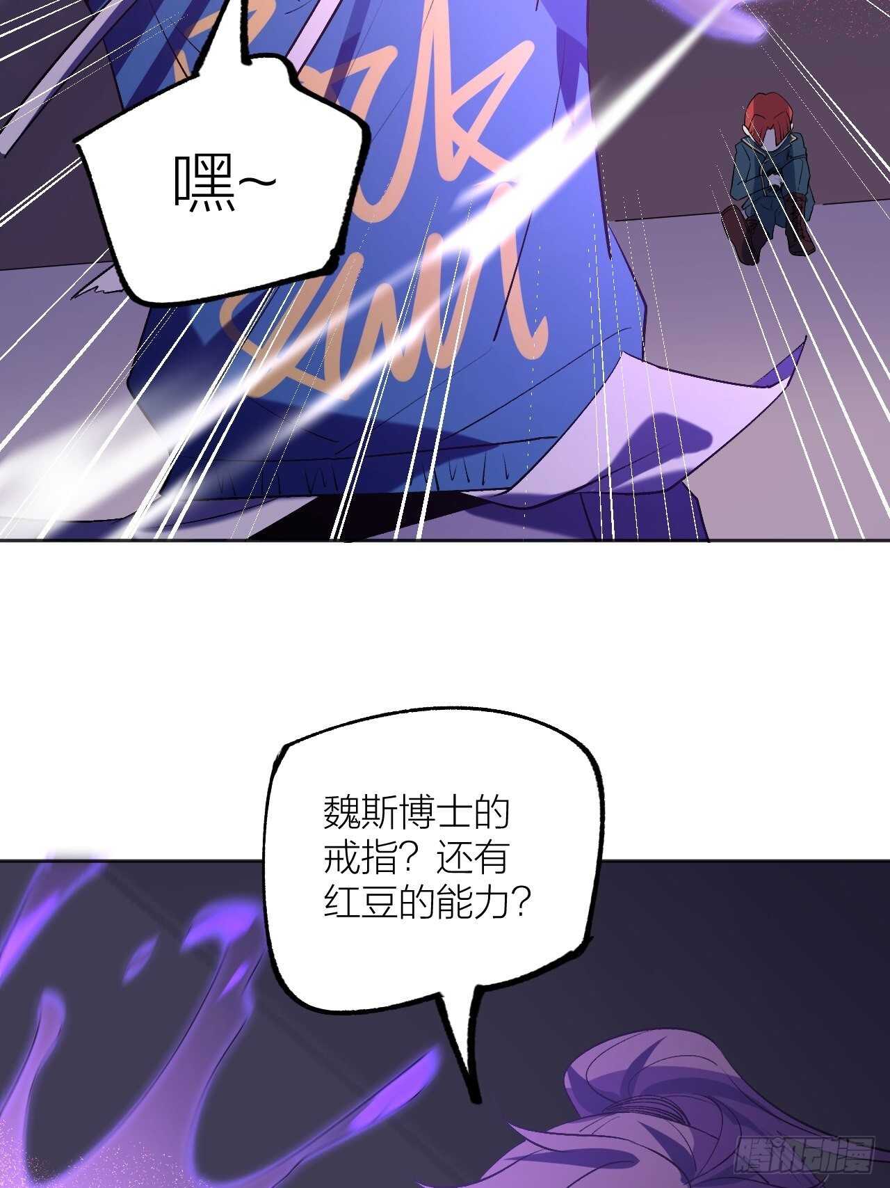 《无限氪金之神》东阳，我会杀了你。 第24页