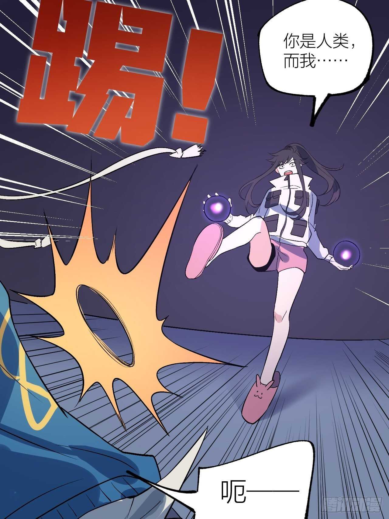 《无限氪金之神》东阳，我会杀了你。 第27页