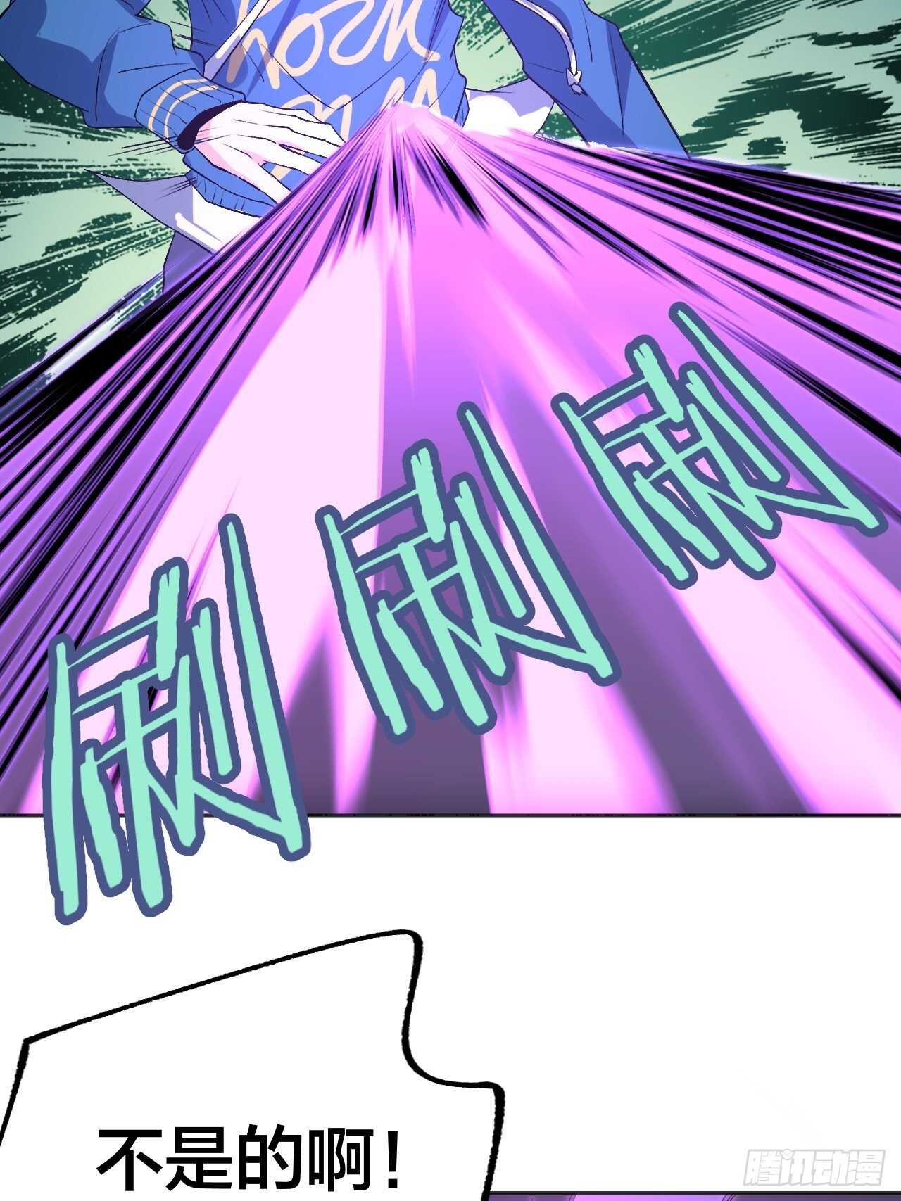 《无限氪金之神》东阳，我会杀了你。 第29页