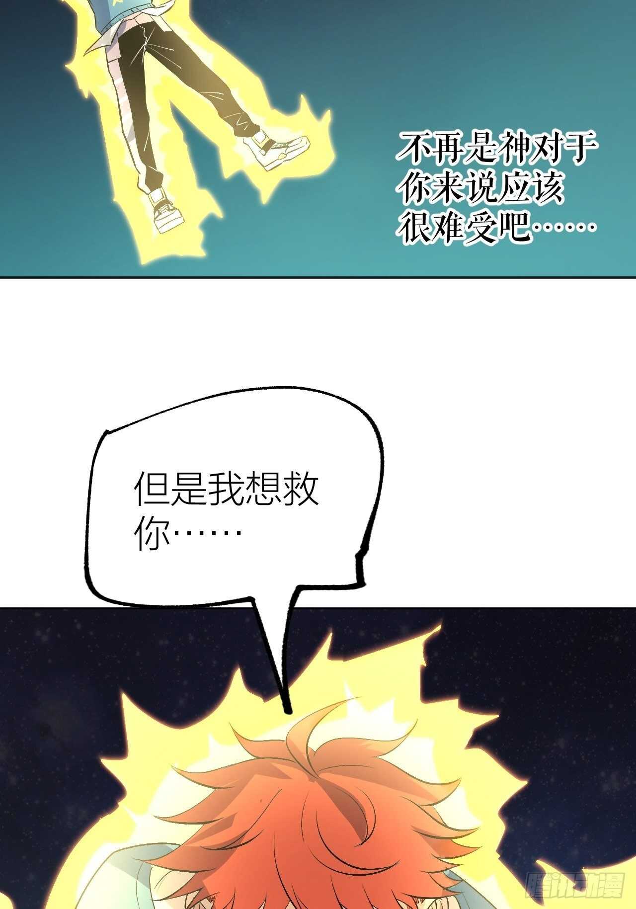 《无限氪金之神》准备工作完成 第41页