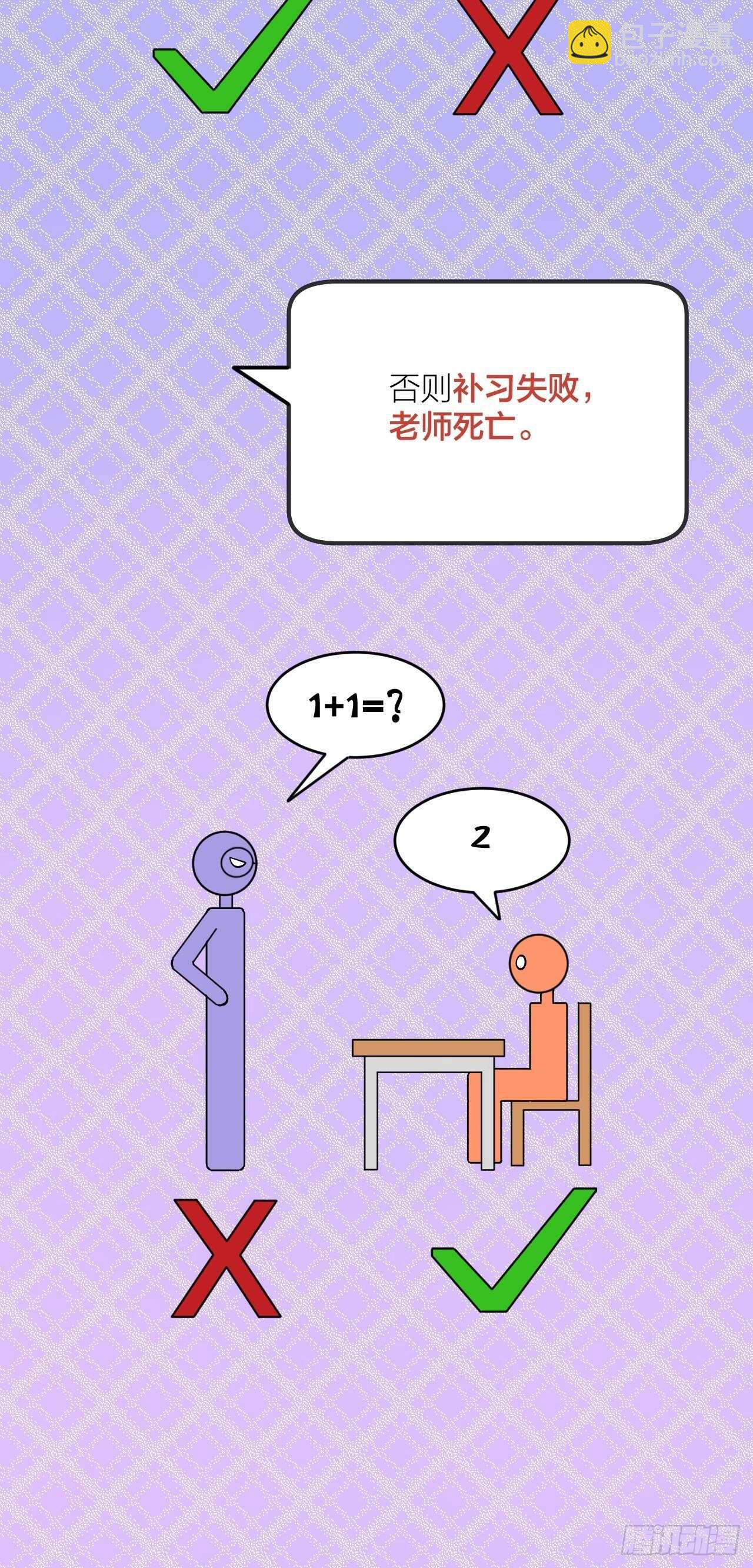《无限氪金之神》天黑请补习 第21页