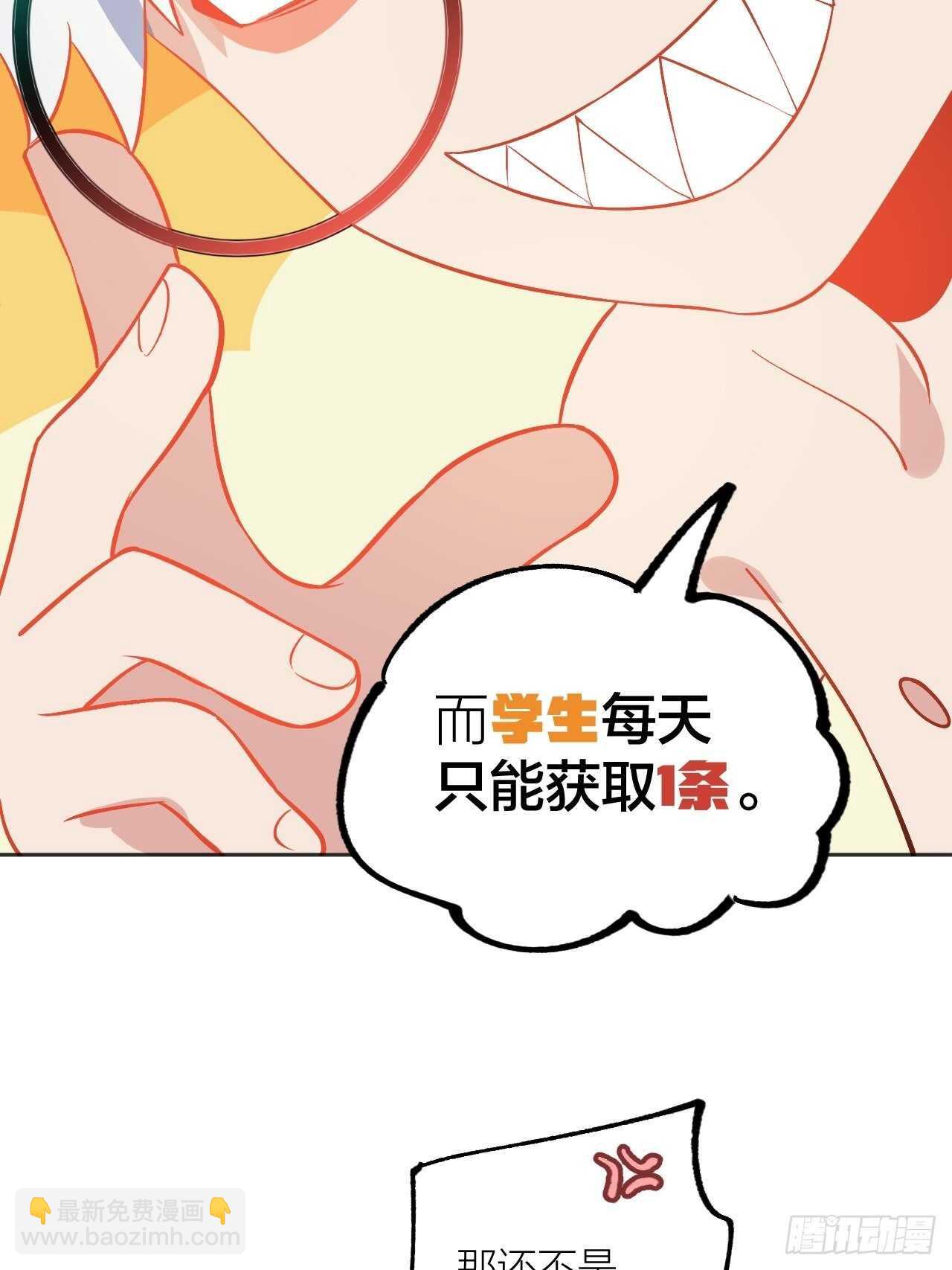 《无限氪金之神》天黑请补习 第35页