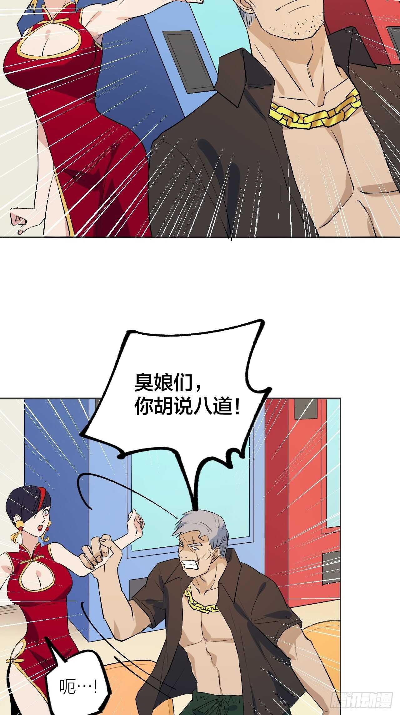 《无限氪金之神》只能杀掉老师 第13页