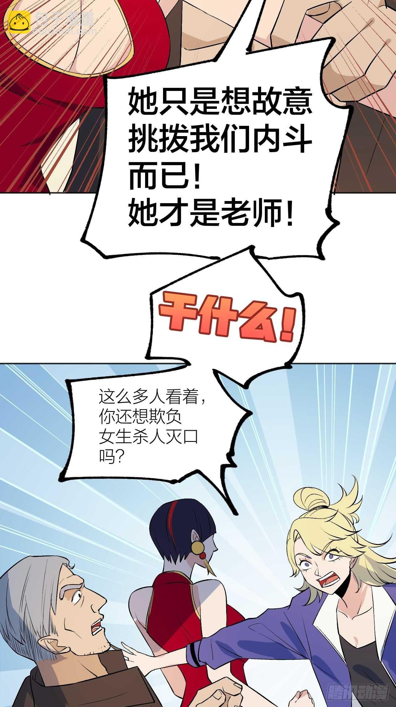 《无限氪金之神》只能杀掉老师 第15页