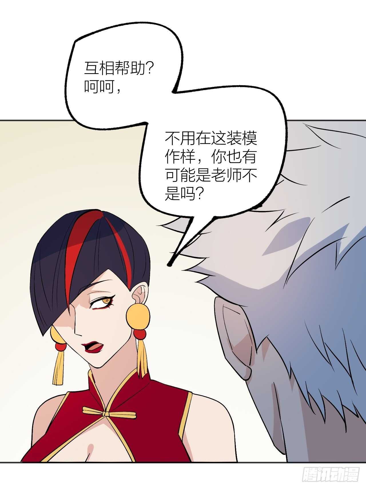 《无限氪金之神》只能杀掉老师 第21页