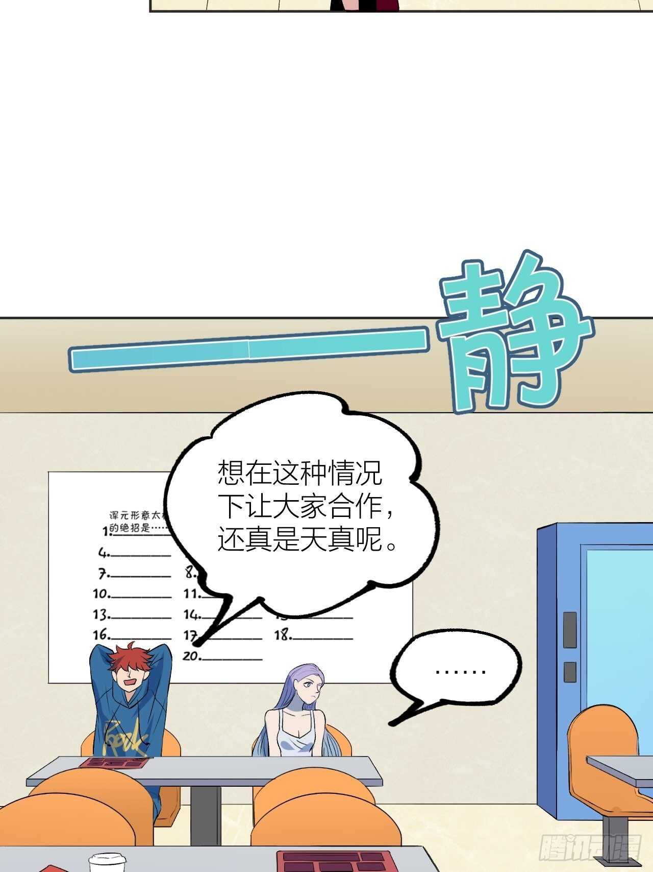 《无限氪金之神》只能杀掉老师 第23页
