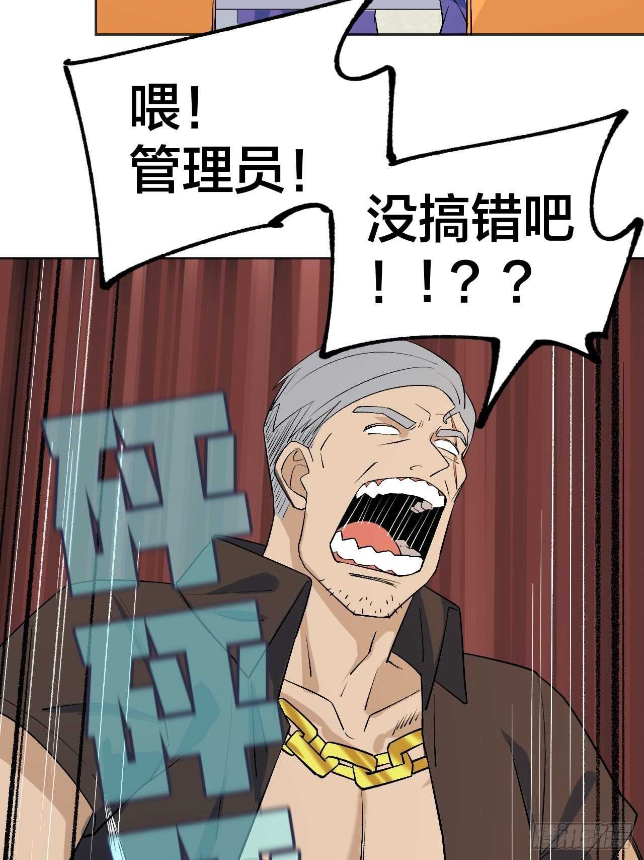 《无限氪金之神》只能杀掉老师 第4页