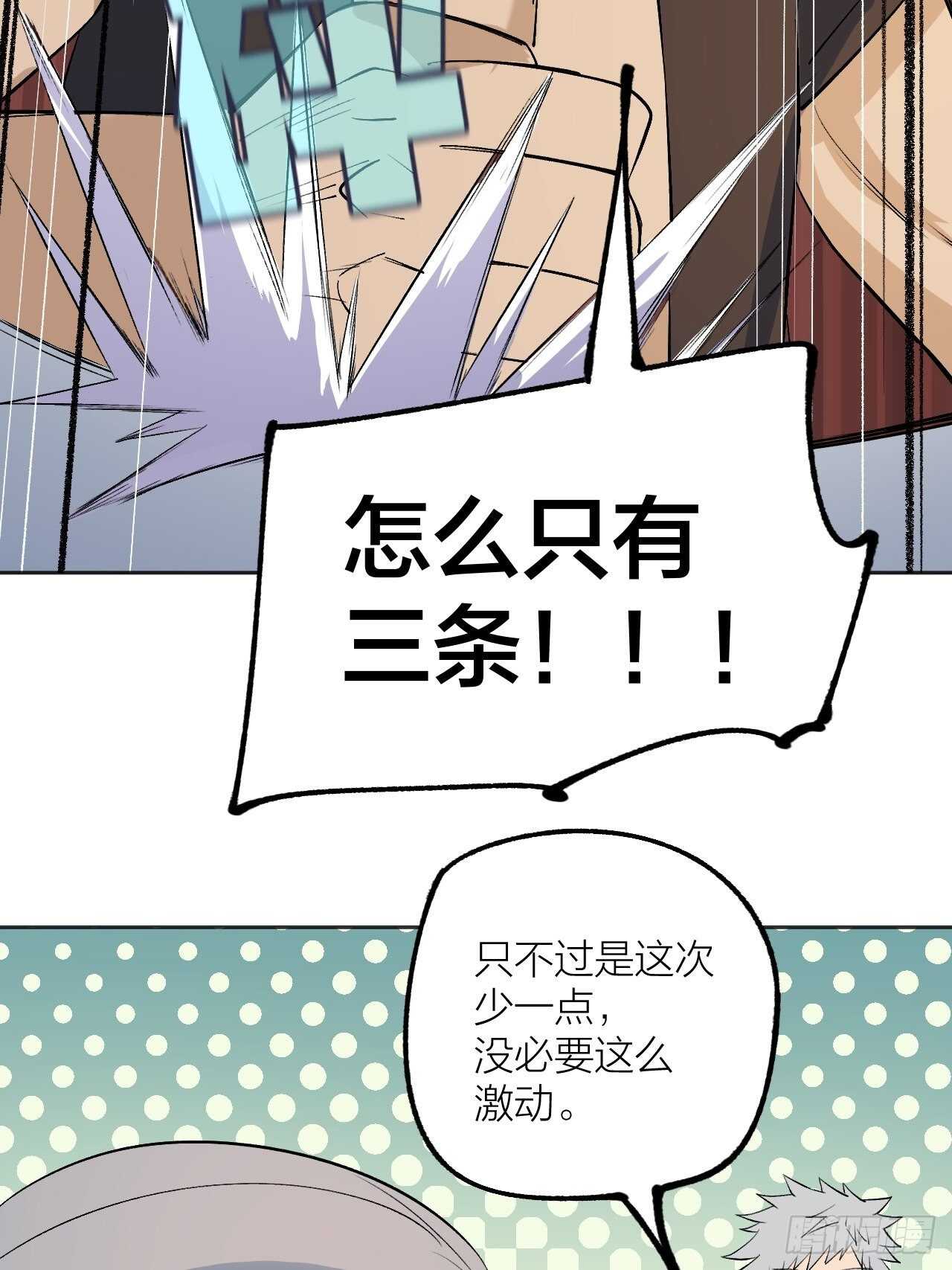 《无限氪金之神》只能杀掉老师 第5页