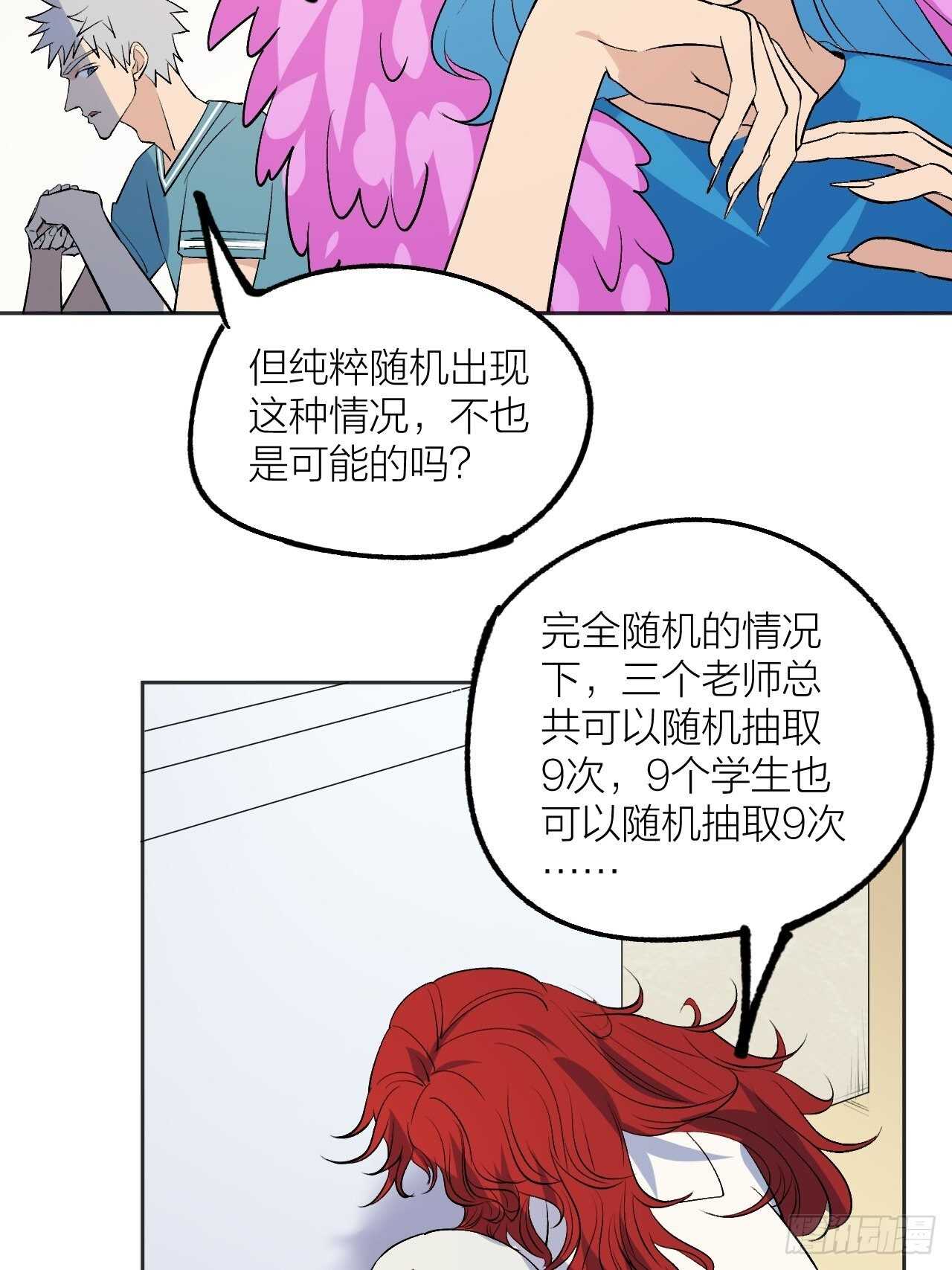 《无限氪金之神》只能杀掉老师 第7页