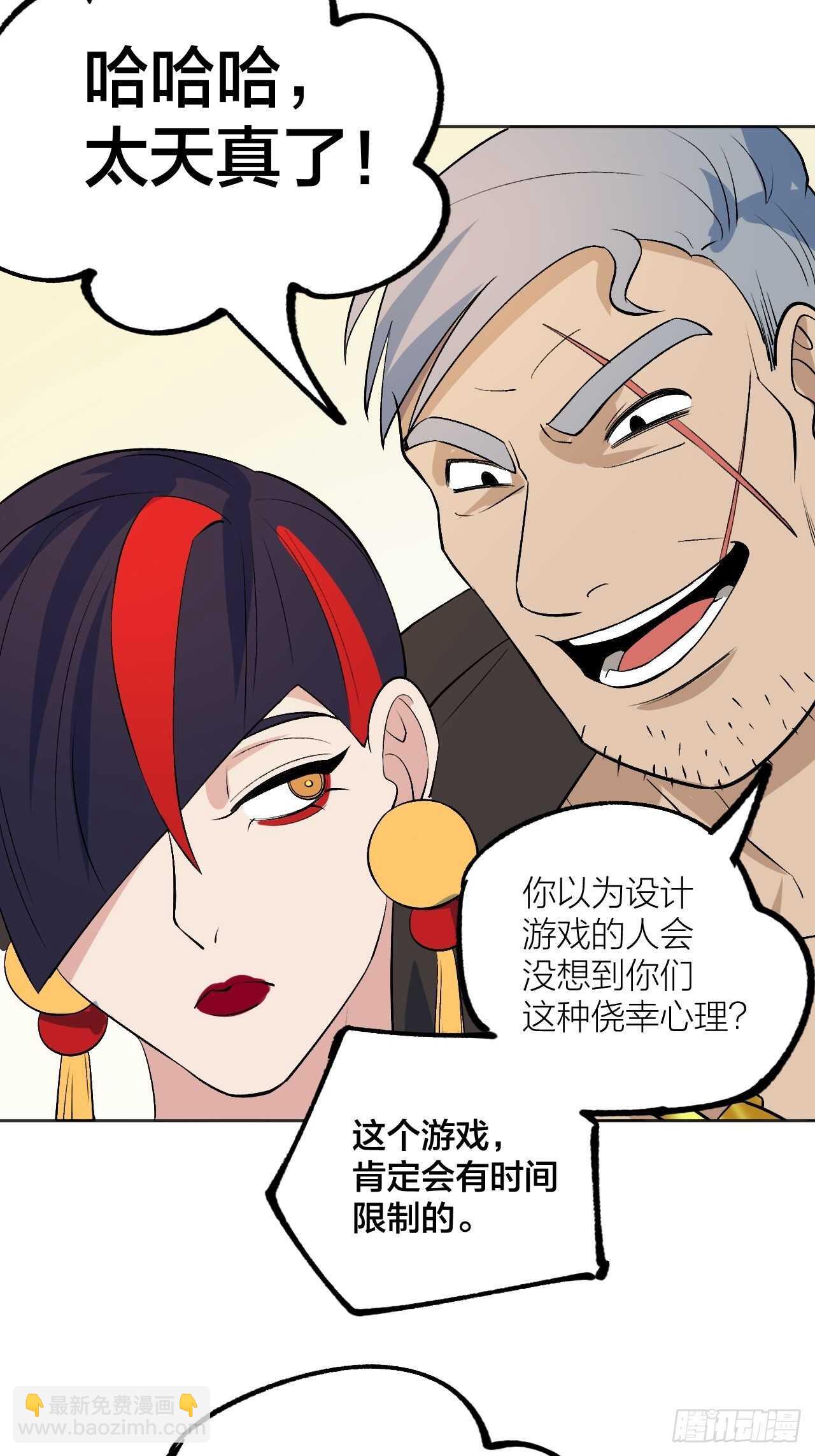 《无限氪金之神》恭喜成为老师 第26页
