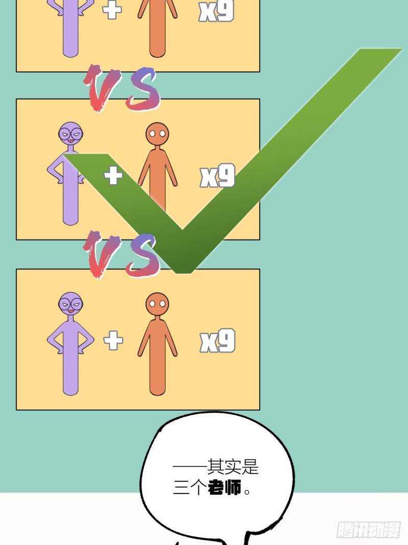 《无限氪金之神》三个老师 第12页