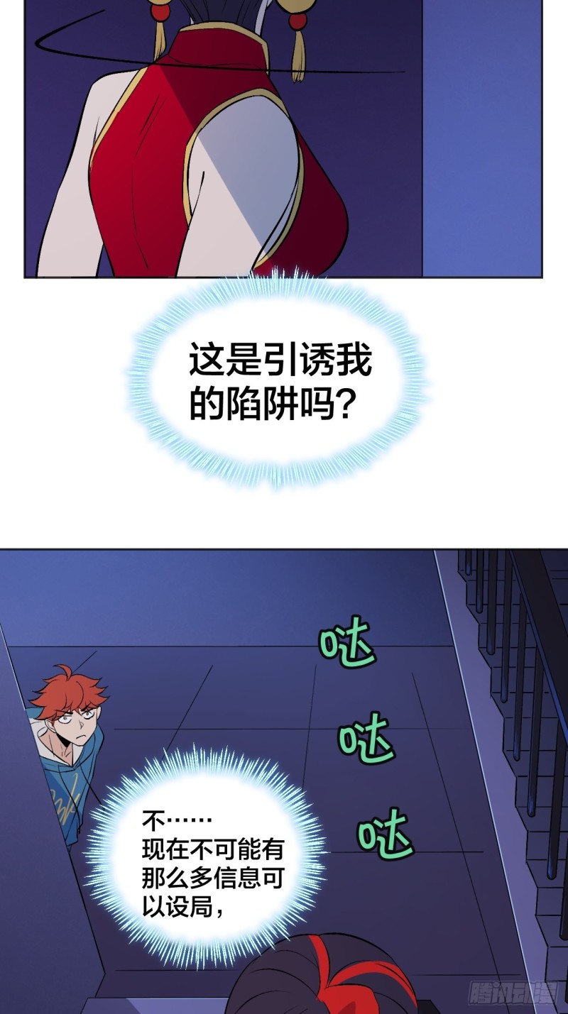 《无限氪金之神》三个老师 第38页