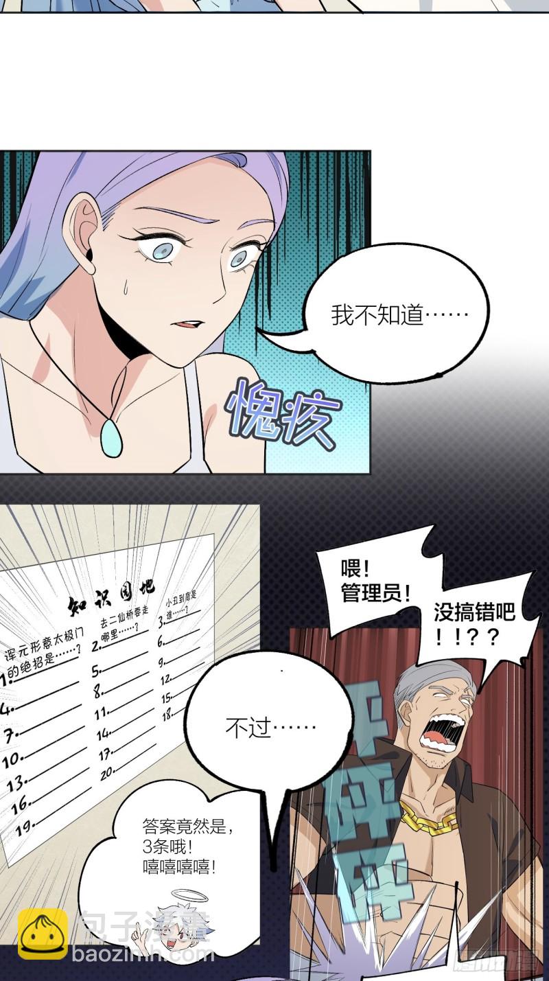 《无限氪金之神》三个老师 第3页