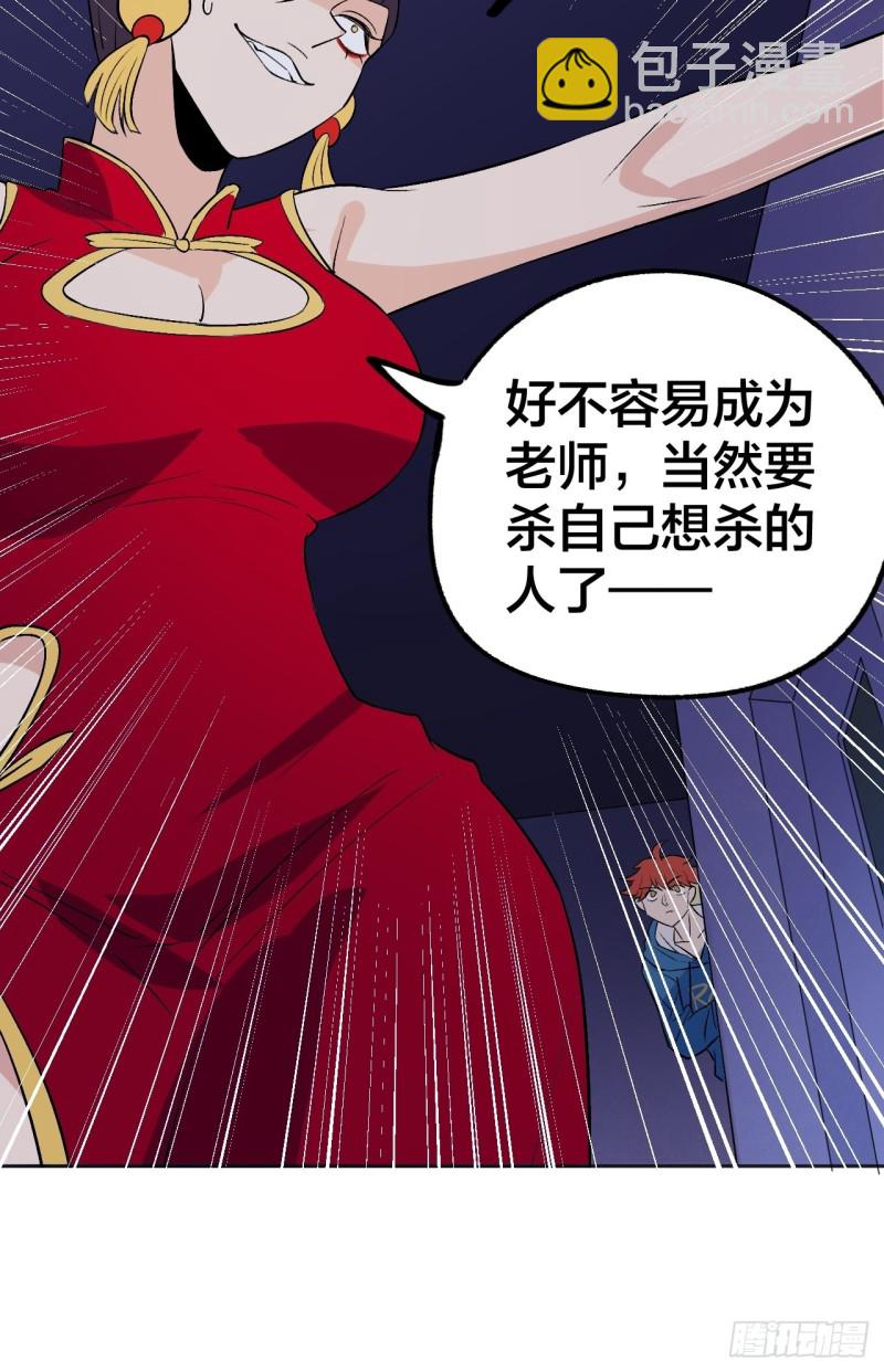《无限氪金之神》三个老师 第44页