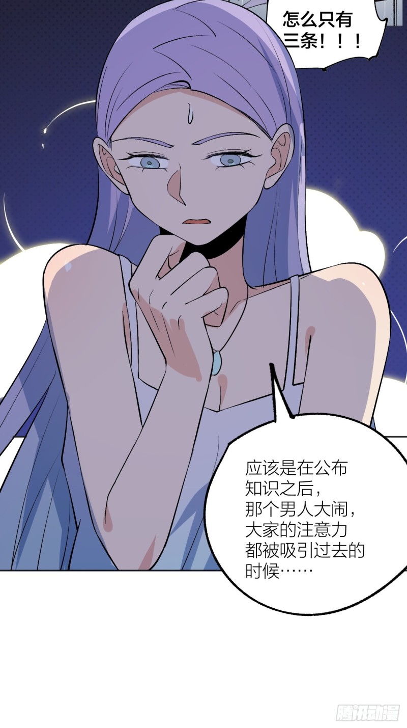 《无限氪金之神》三个老师 第4页