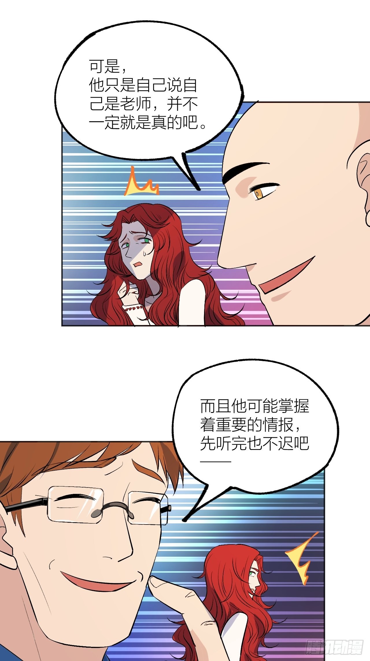 《无限氪金之神》我就是老师 第10页