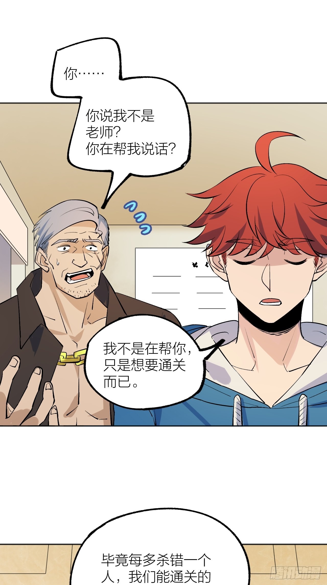 《无限氪金之神》我就是老师 第1页