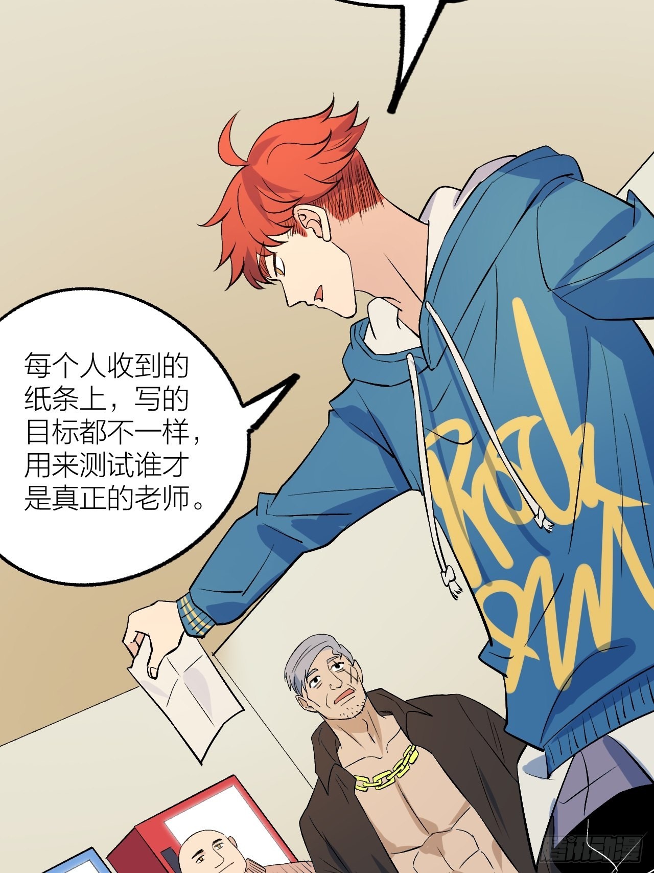 《无限氪金之神》我就是老师 第23页