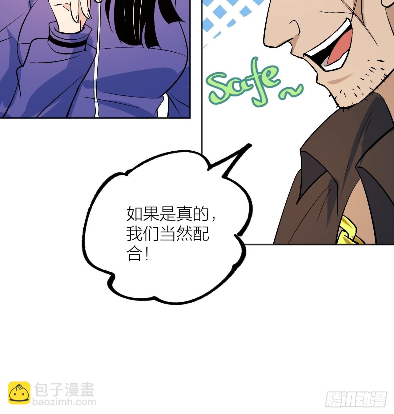 《无限氪金之神》我就是老师 第30页