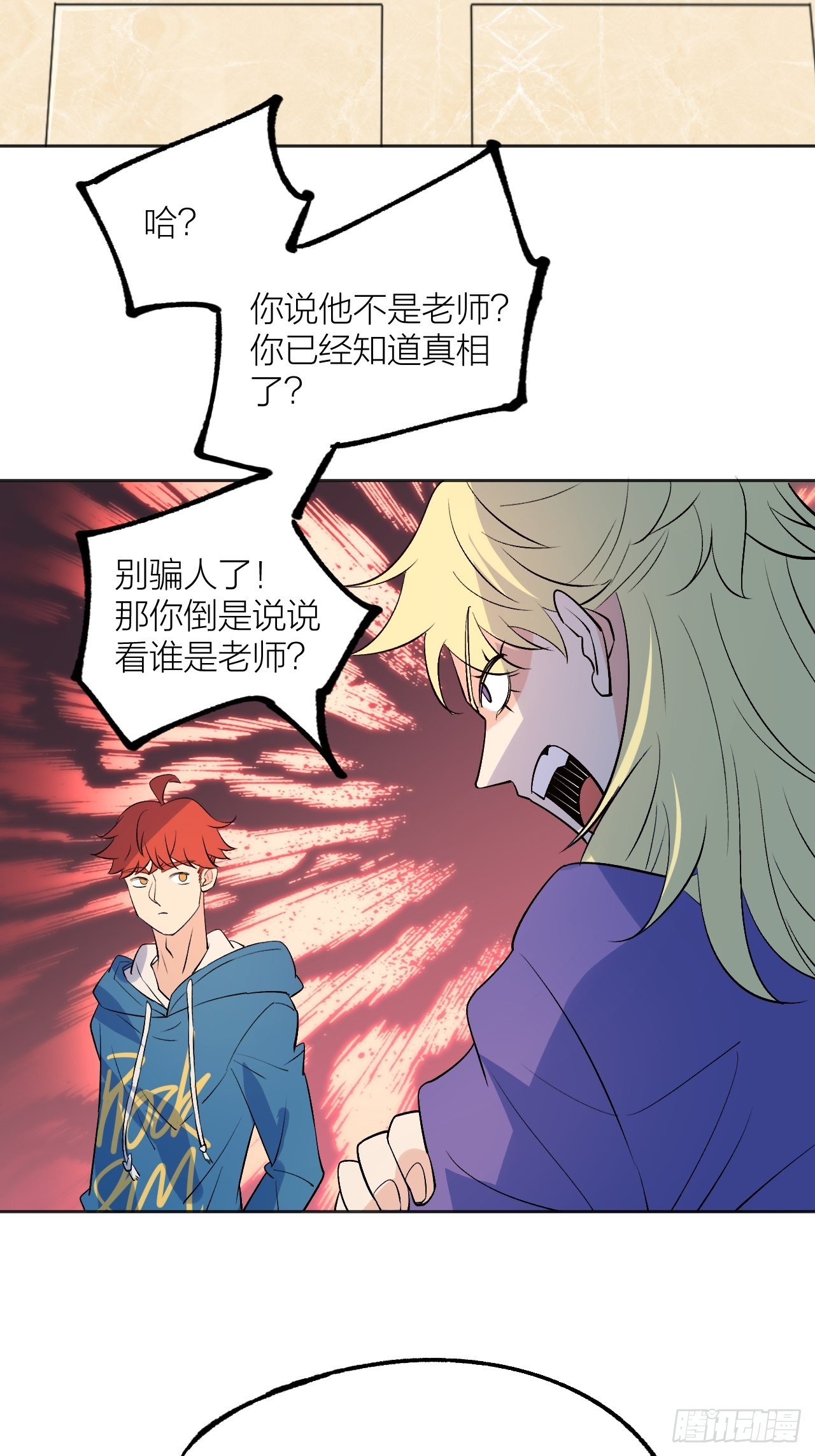 《无限氪金之神》我就是老师 第3页